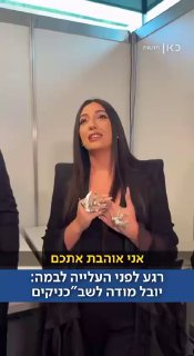 יובל לא שוכחת להודות לשב