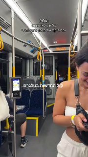 עליתם לאטובוס והמוזיקה של הנהג חזקה מידי ...