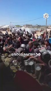 תומכי חמאס רעבים...