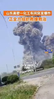 פיצוץ אדיר במפעל כימי במזרח סין....