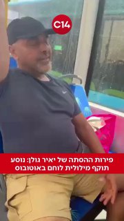 נוסע תוקף חייל באוטובוס ...