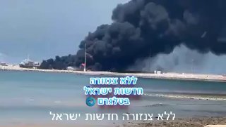 אסף רוזנצוייג השרפה במאגר המתנול בנמל בושהר באיראן...