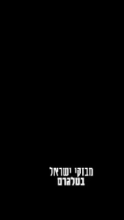 העם האיראני מודה לבנימין נתניהו....