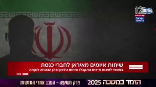 מספר חברי כנסת קיבלו היום שיחות איום מאיראנים. כך נשמעה השיחה...