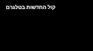 תיעוד ראשון מערוצים איראנים...