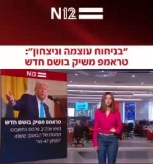פסייכו טראמפ...