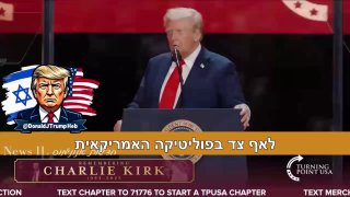 הנשיא טראמפ: ...