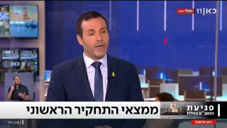 ממצאי התחקיר הראשוני על פגיעת הכטב