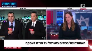 חשש בישראל:...