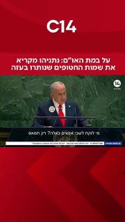 שמות החטופים שנותרו בעזה
...