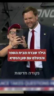 ברח מבית הספר כדי להצטלם עם סגן הנשיא 😂חדש !! ...