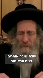 שבת שובה 🙏חדש !! ...