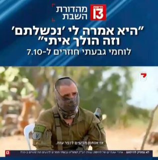 כמעט שנתיים אחרי 7 באוקטובר, צוות החפ