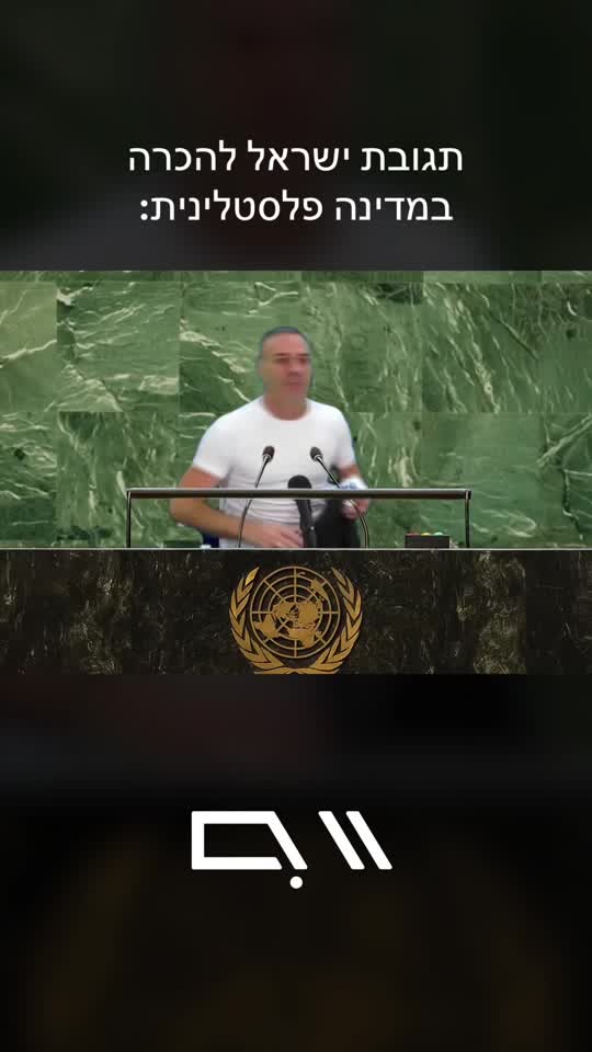 תגובת ישראל להכרה במדינה פלסטלינית 
