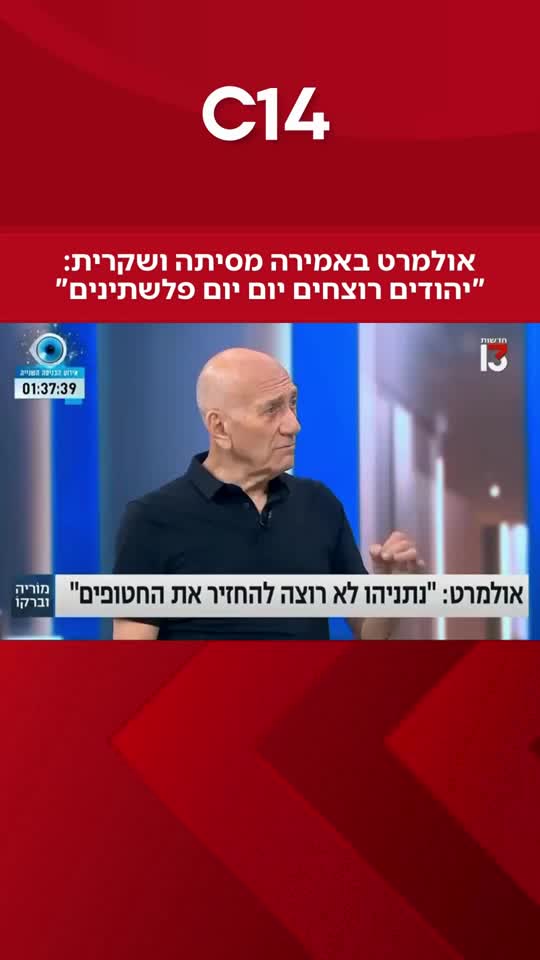 ראש הממשלה לשעבר והמואשם בשוחד התבטא שוב באופן מסית ושקרי...