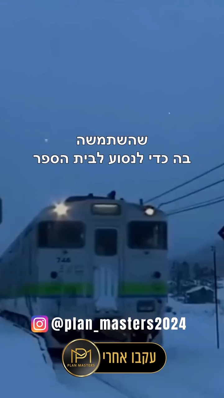 ילדה אחת, רכבת אחת, וסיפור שלא ייאמן מיפן 🇯🇵
...