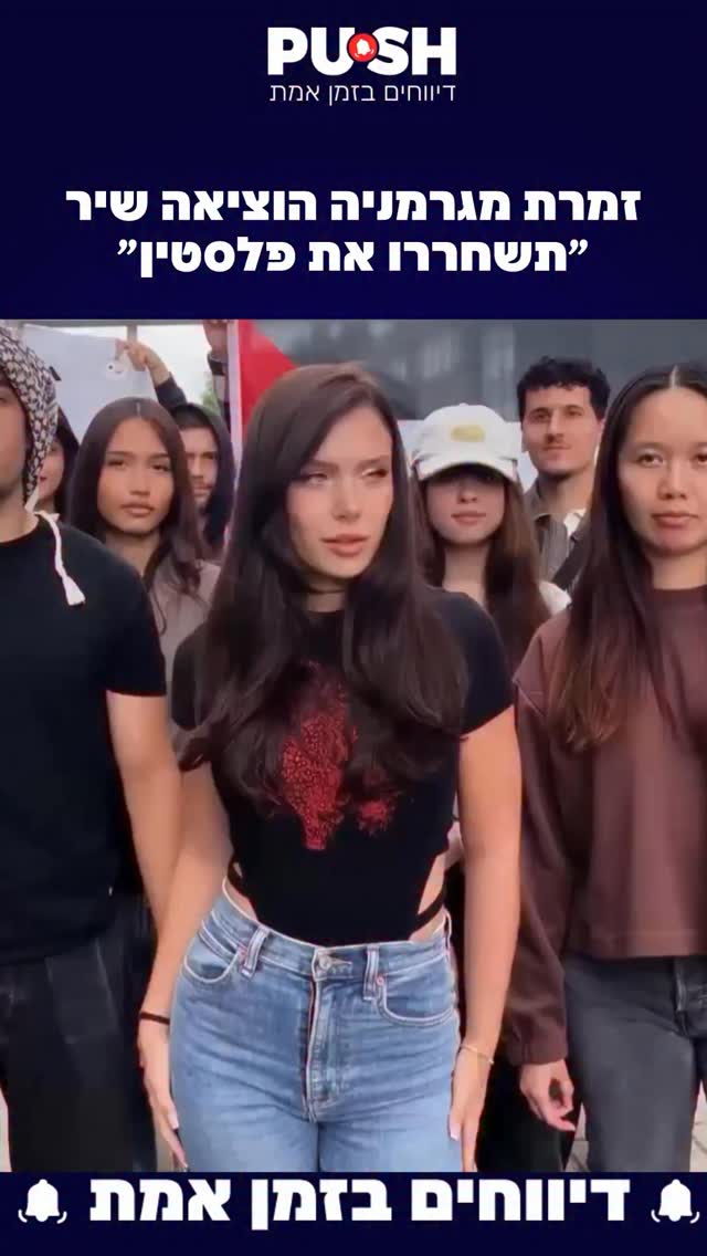 זמרת גרמניה בשיר חדש למען פלסטין...