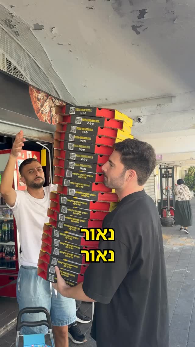 נאור ברוך ביום שלח מעשים טובים והולך לחלק פיצות...