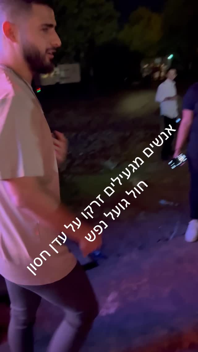 אנשים מגעילים זרקו על עדן חסון חול גועל נפש
...
