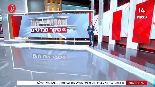 סקר חדשות 14 הערב: לראשונה בסקרים של שלמה פילבר - בני גנץ לא...