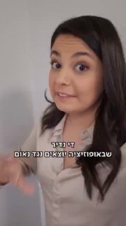יערה שפירא קצר וקולע...