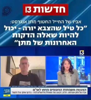 חגי, אביו של החייל החטוף מתן אנגרסט, על טענת חמאס כי אבד עימו...