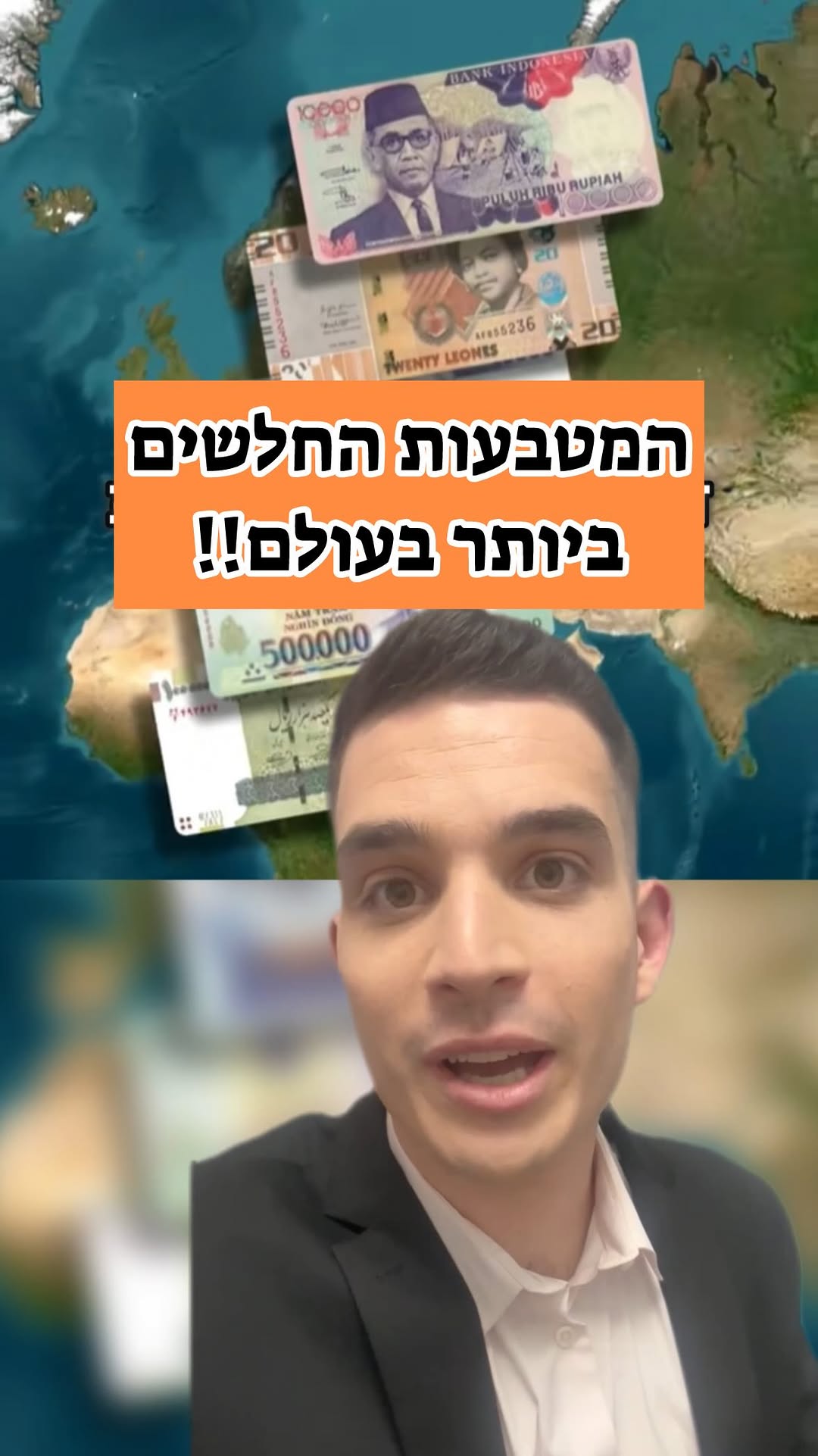 המטבעות החלשים ביותר בעולם!!
...