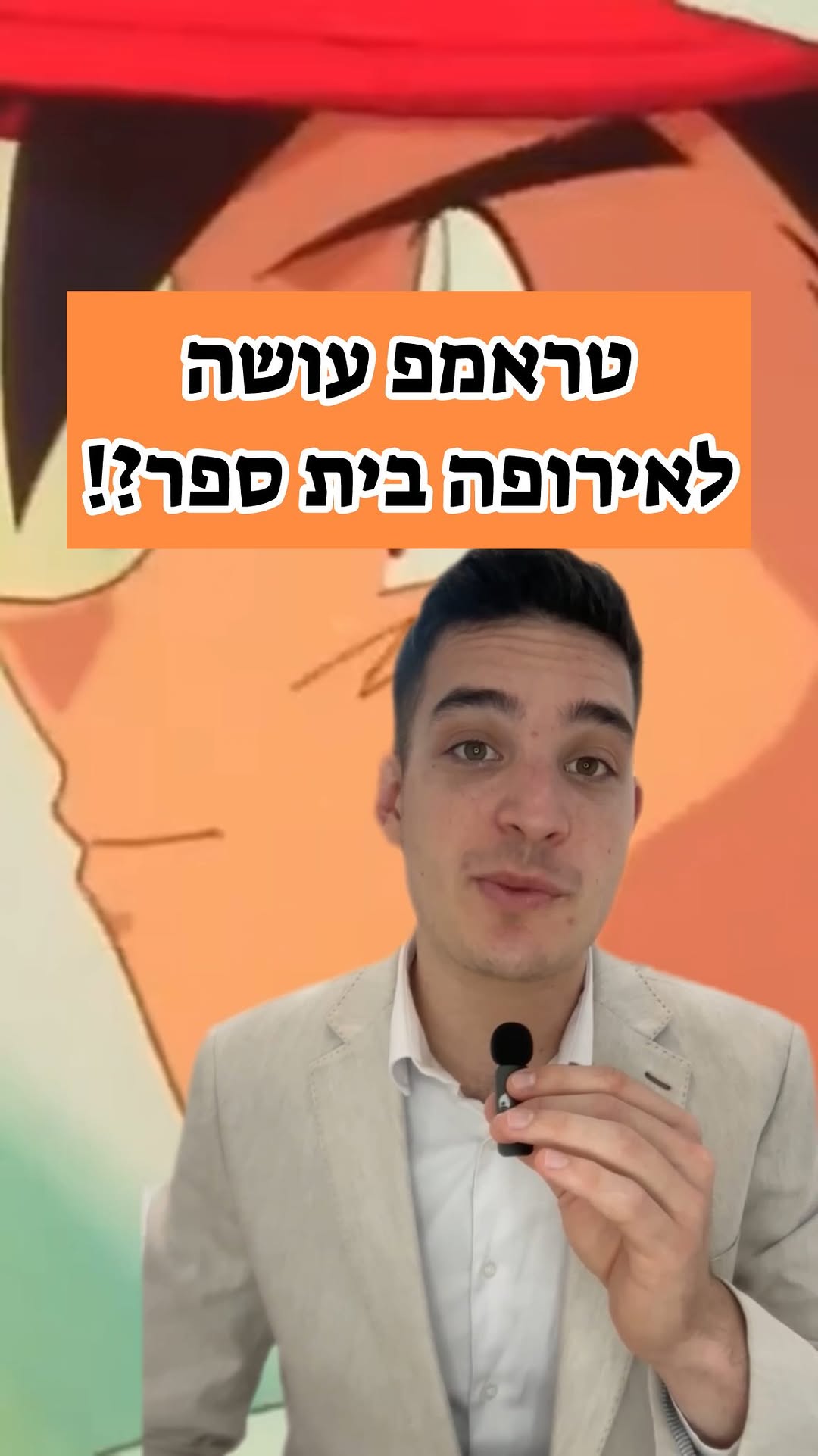 טראמפ עושה לאירופה בית ספר?!
...