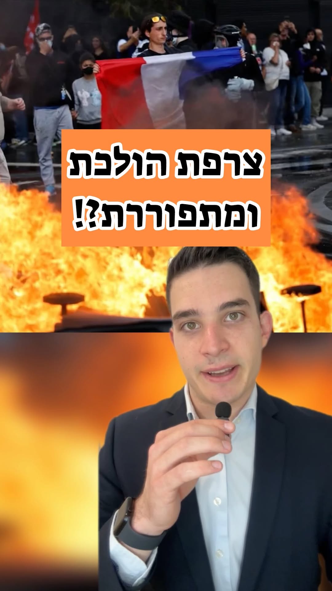 צרפת הולכת
...