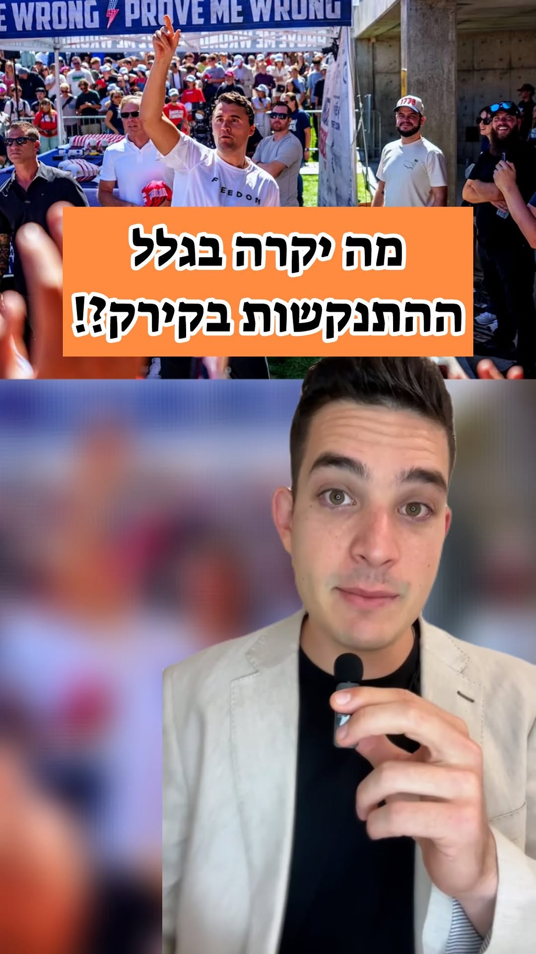 מה יקרה בגלל ההתנקשות בקירק?!
...