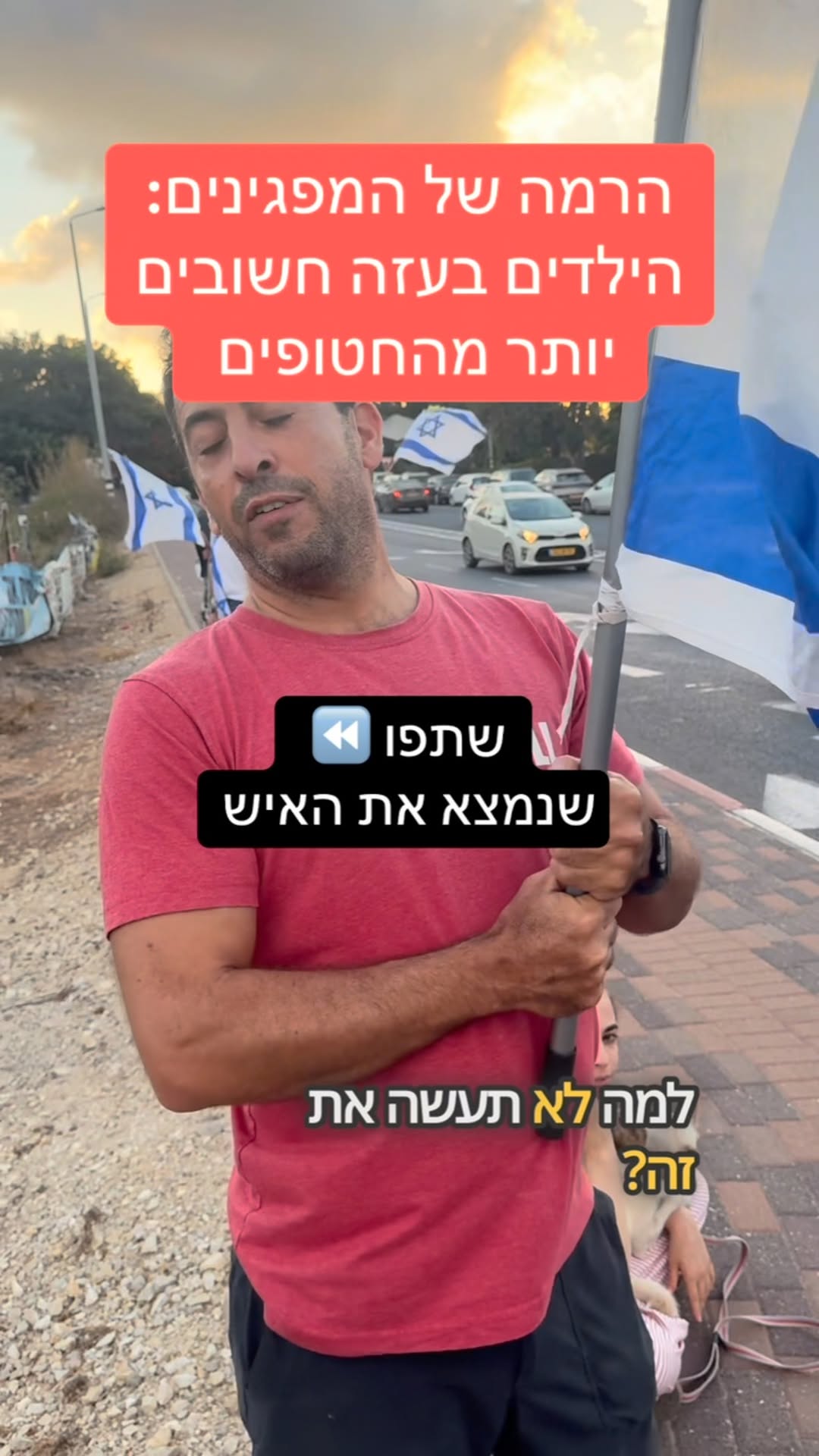 התת רמה של המפגינים: הילדים בעזה חשובים יותר מהחטופים. 