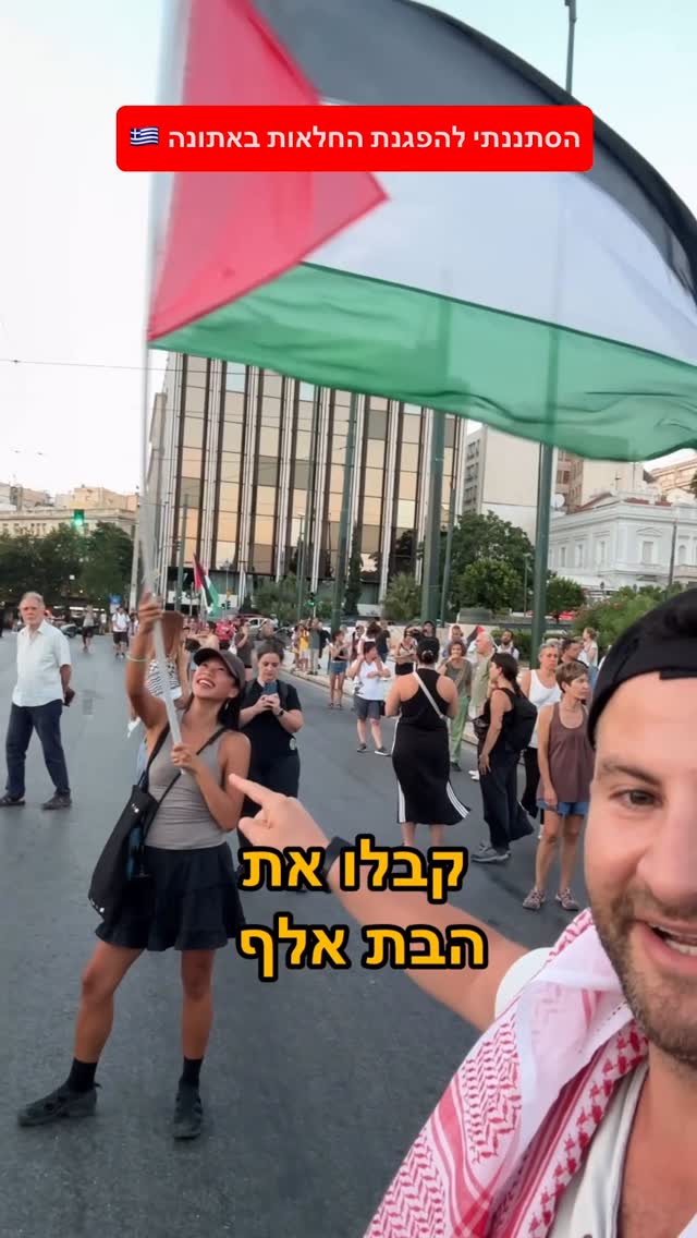 גיא הוכמן: הסתננתי להפגנת החלאות באתונה 🇬🇷...