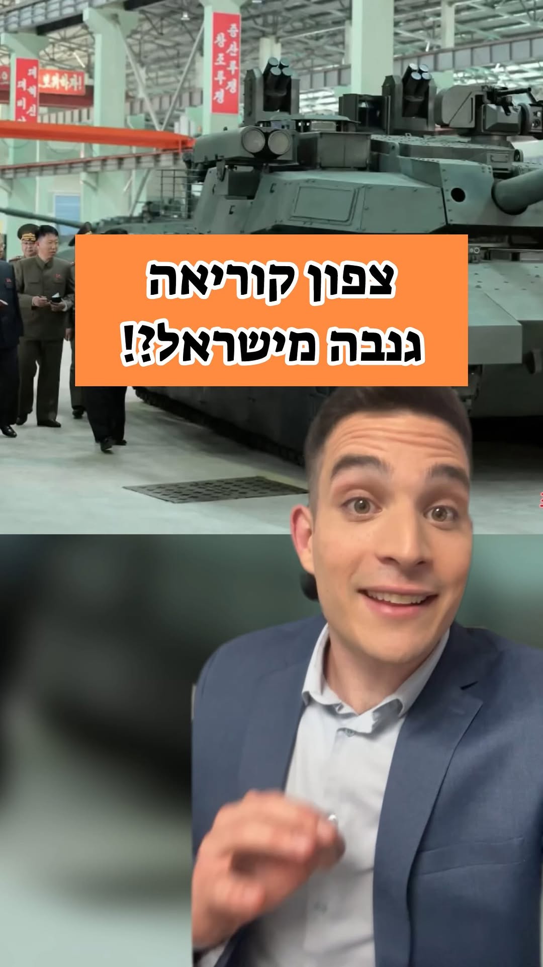 צפון קוריאה גנבה מישראל?!
...