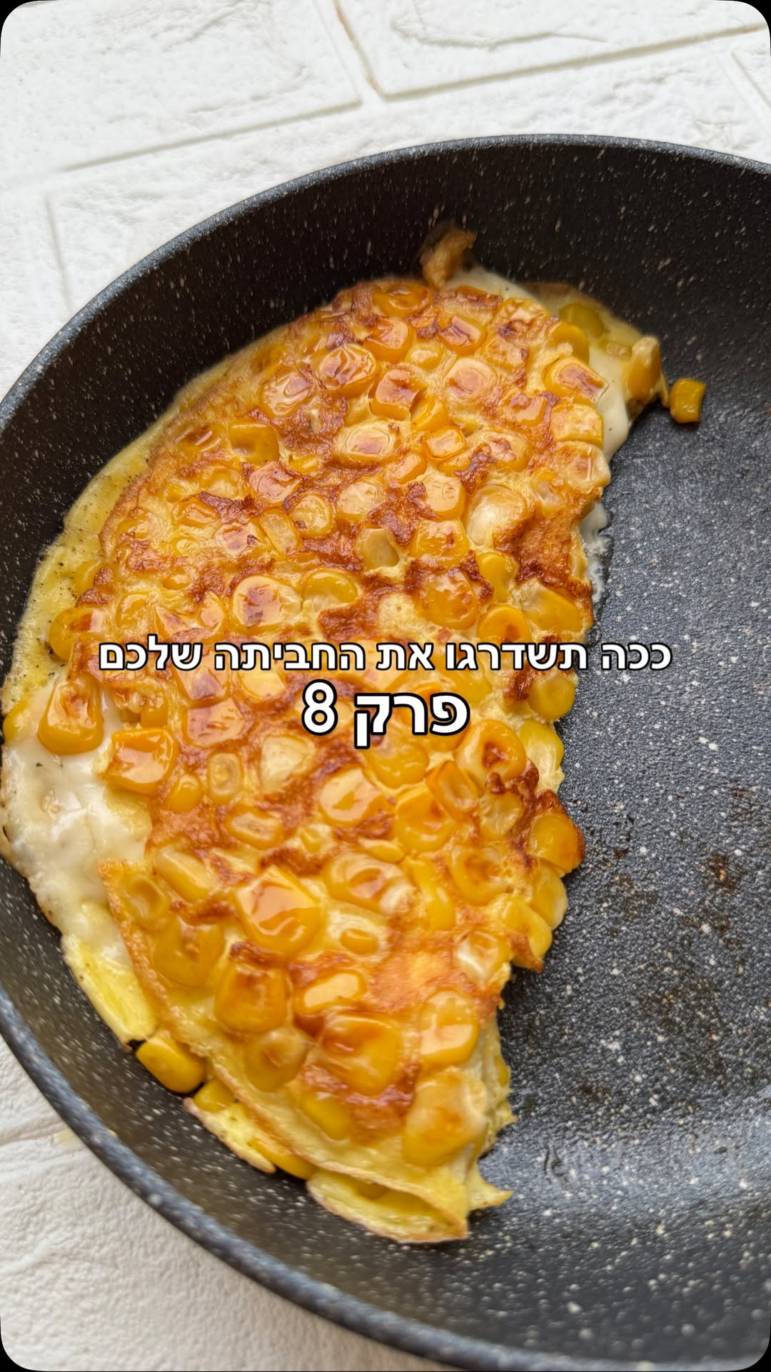 אמאלהההה זה הפרק האהוב עלייי עד כה🍳...