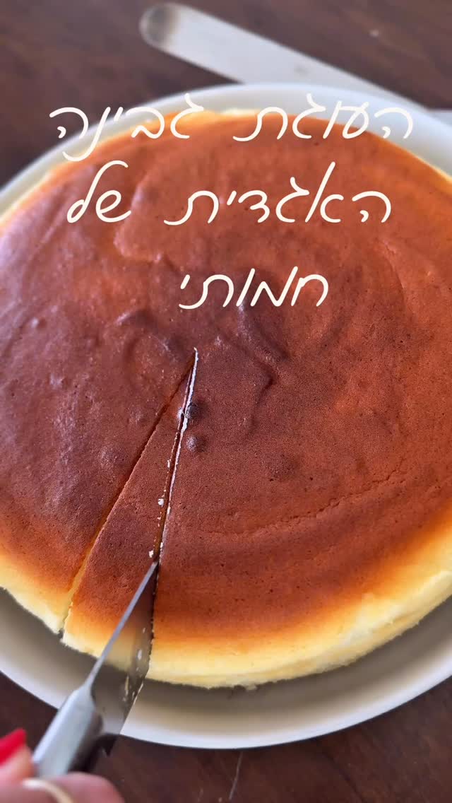 📌 SAVE THIS 📌 כדאי לכם לשמור כדי שפעם הבאה תשלפו מהסייבים מתכון...