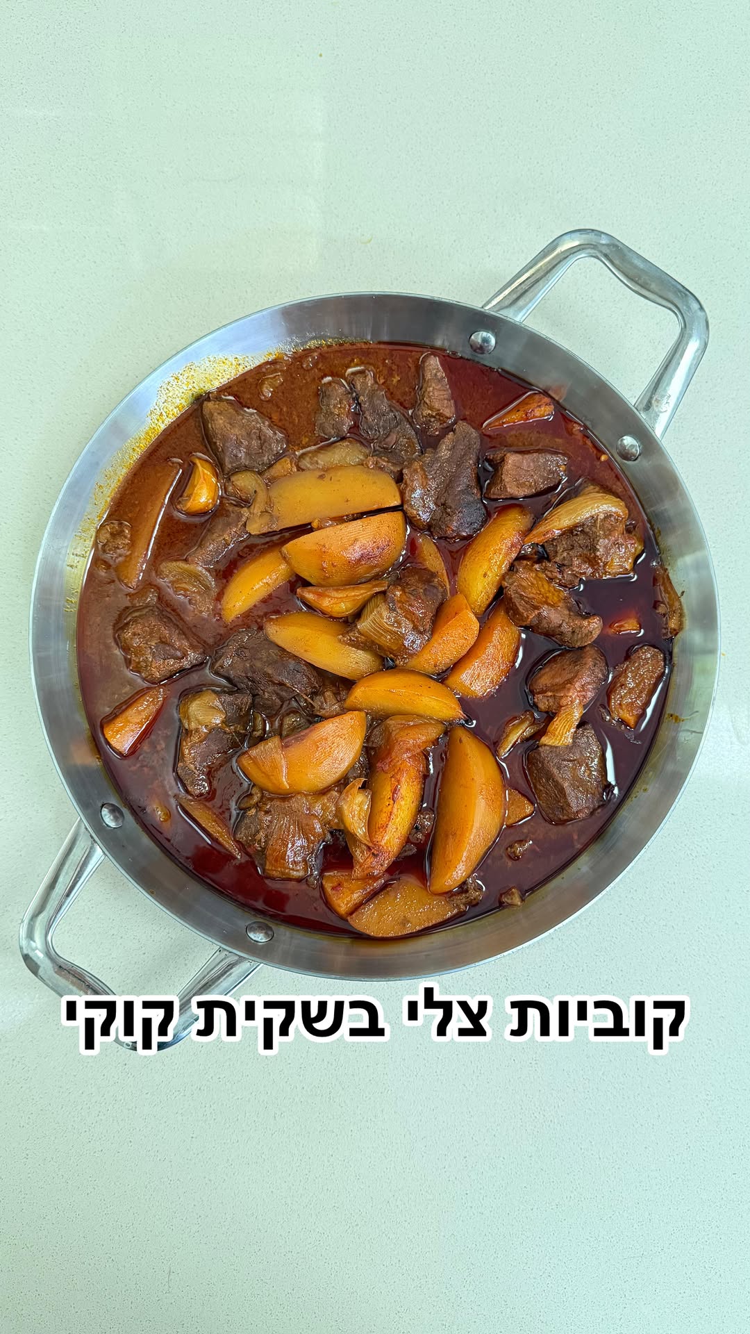 מתכון לתבשיל קוביות צלי בקר בשקית קוקי- מנייה בטוחה! -הכי קל...
