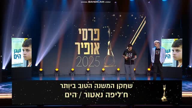 בשעה זו מתקיים טקס פרס אופיר לקולנוע ישראלי, והזוכה בפרס שחקן...
