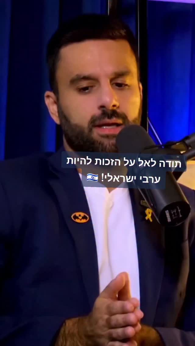 תתחברו לשורשים שלכם ולהיסטוריה שלכם כי זו האמת הכי חזקה לצדקת...