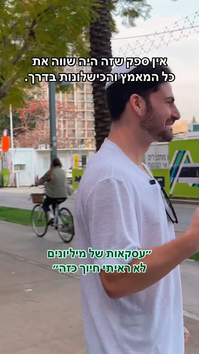 כישלון הוא חלק בלתי נפרד מההצלחה....