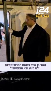 השר איתמר בן גביר במשט הפרובוקציה: ״לא סיוע ולא הומניטרי״...