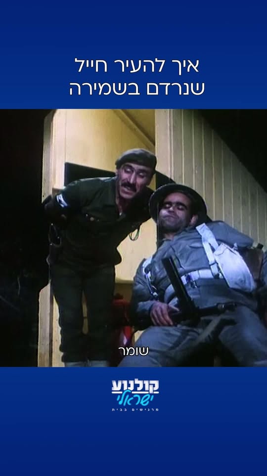 שומר ישראל. רוצים עוד? שימו עוקב 💙...