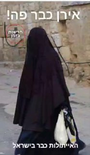 ישראל הופכת למדינה מפחידה ומסוכנת מאוד...