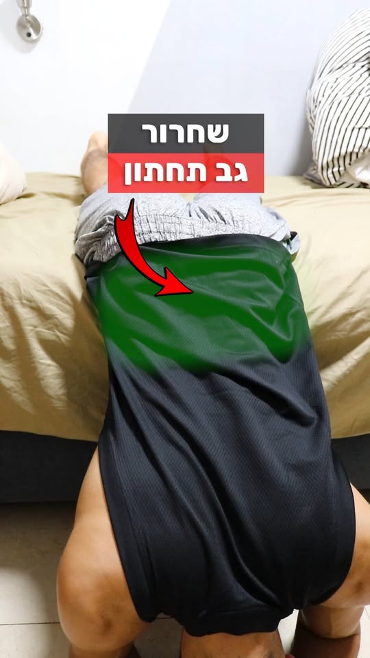3 מתיחות לכל הגב 😎...