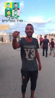 אזרח עזתי ״תמים״, ...