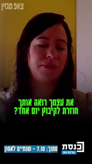 ערוץ כנסת: ליאור כץ-נתנזון, אחותה של דורון כץ-אשר ששרדה את שבי...