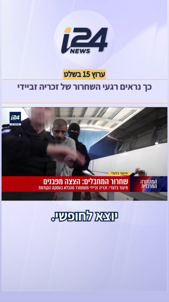 ערב חתימה על הסכם לסיום המלחמה ושחרור החטופים, משה שטיימנץ...
