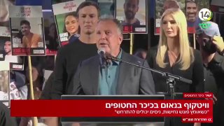 כפיות טובה בשידור חי: וויטקוף נאם בכיכר החטופים, הזכיר את...