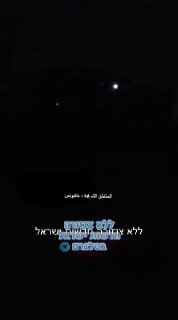 דיווח עזתי: עימותים בין כוחות חמאס לאנשי החמולות משתפי פעולה...