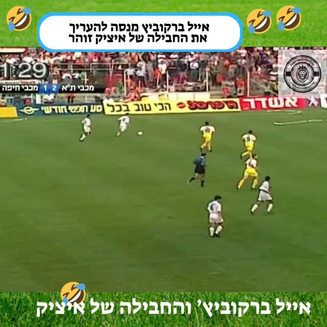 אייל ברקוביץ' מנסה להעריך את 