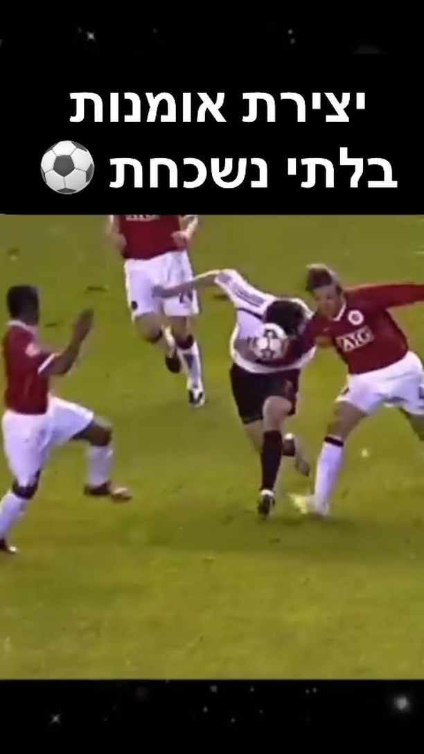 תגיבו אם אתם יודעים מי עשה את הגול הזה🫣...